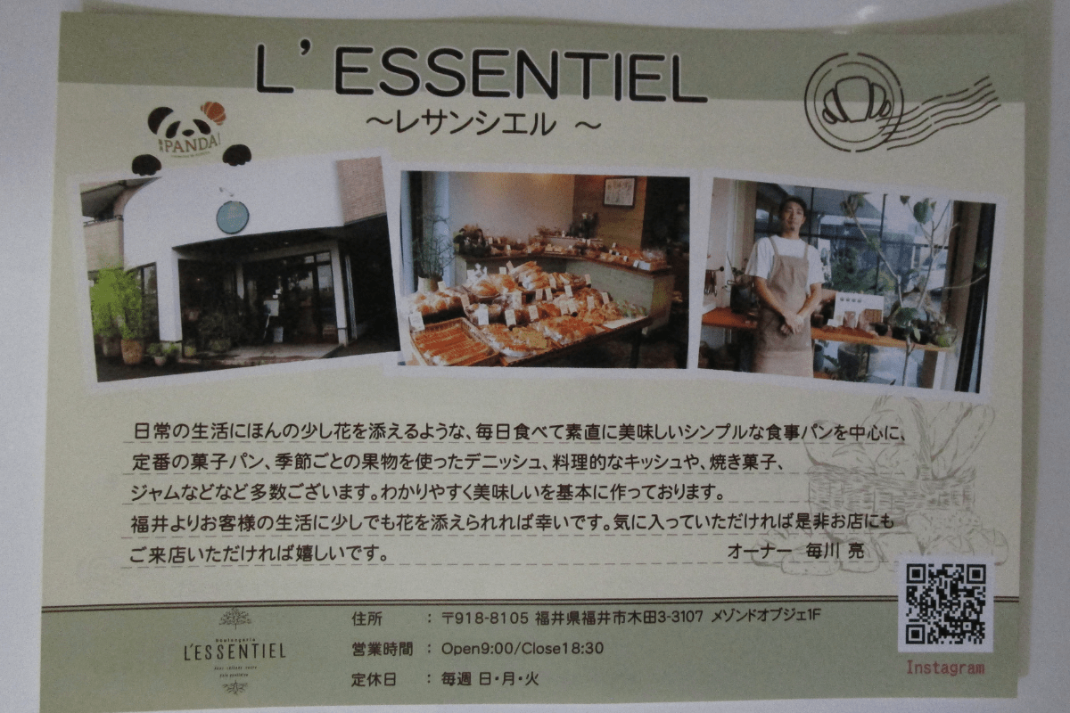 福井県のベーカリー「レサンシエル」