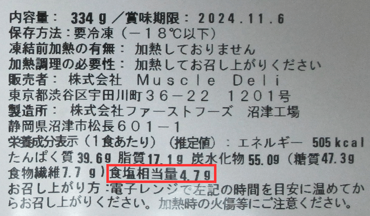 マッスルデリの栄養成分表示