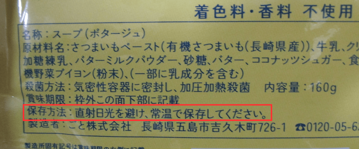 おまめしは常温で保存可能