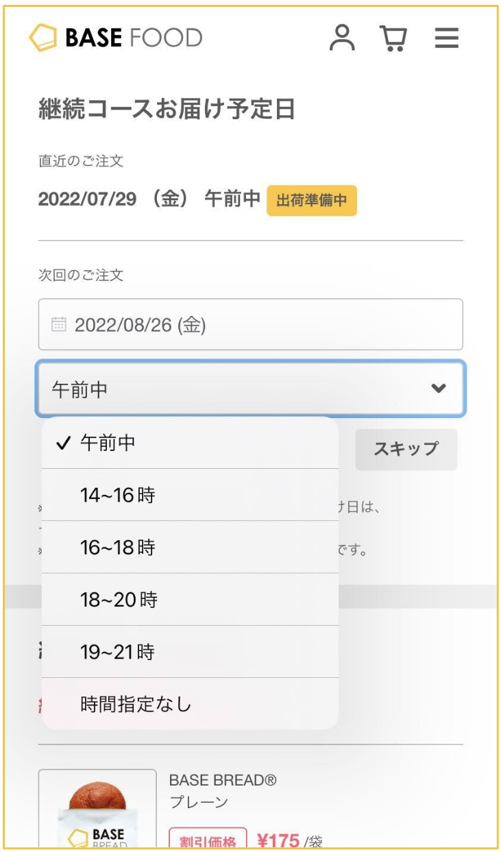 (引用元:ベースフード公式)