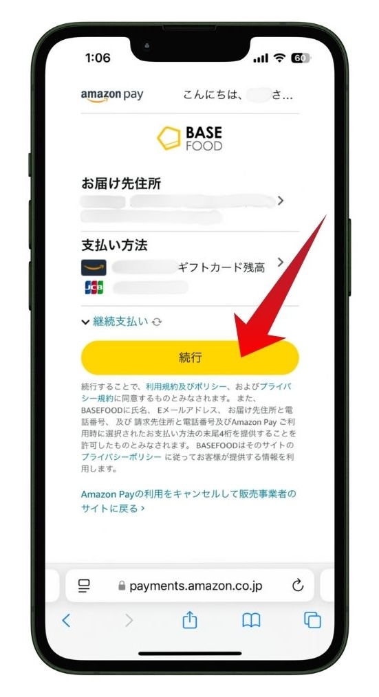 Amazon Payとベースフードを連携する画面