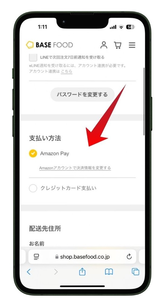 ベースフードの支払い方法を変更する画面