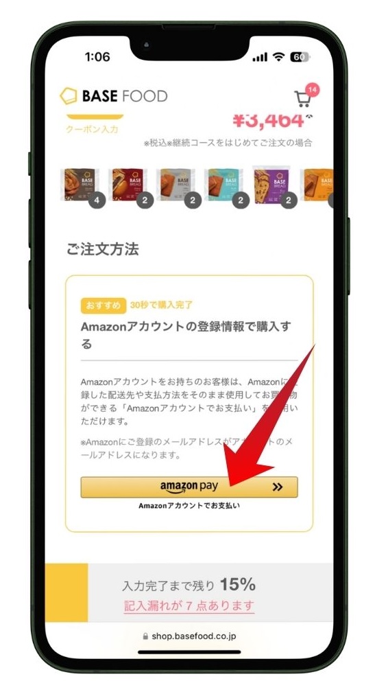 ベースフードの注文方法を選択する画面